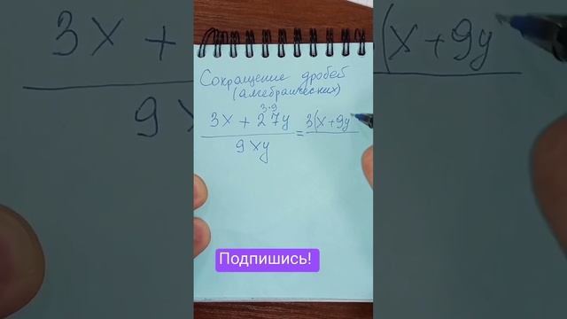 Сокращение алгебраических дробей #дроби #математика #огэ #7класс смотреть онлайн
