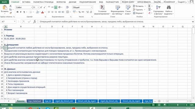 МК 01 Сводные таблицы Excel 07 Как продать смотреть онлайн