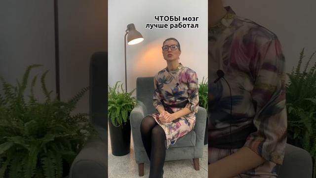 Чтобы мозг работал лучше смотреть онлайн
