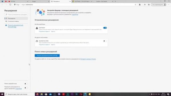 Microsoft Edge Chromium: как установить расширения для браузера