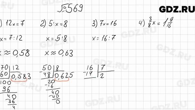 № 569 - Математика 6 класс Мерзляк смотреть онлайн