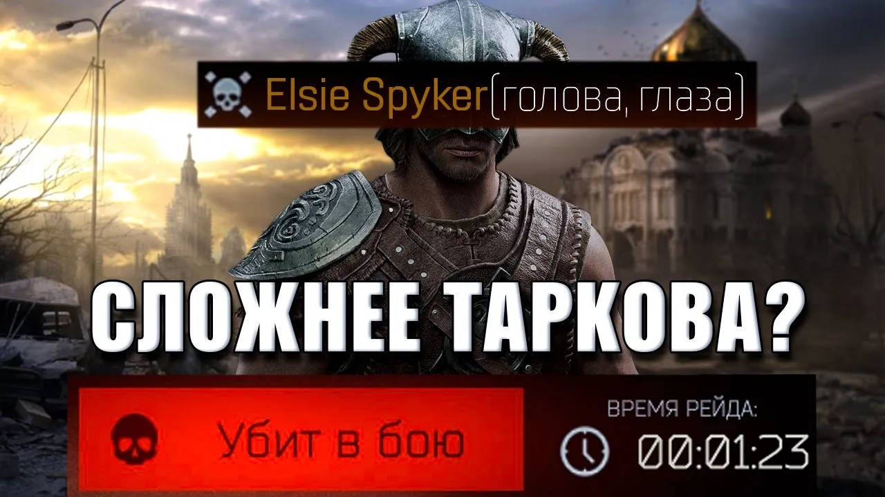 REFLYEM - САМЫЙ ХАРДКОРНЫЙ SKYRIM смотреть онлайн