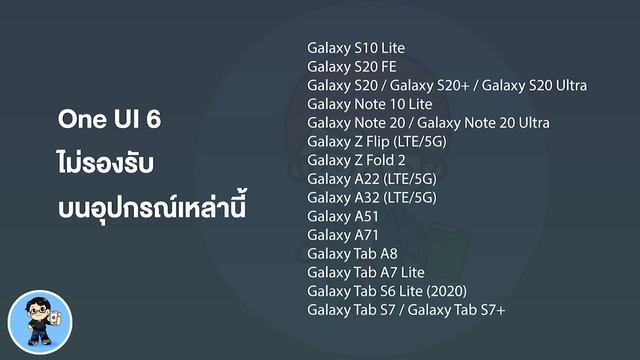 One UI 6 สมาร์ทโฟนและแท็บเต็ตจาก Samsung รุ่นไหน ไม่ได้ไปต่อ смотреть онлайн