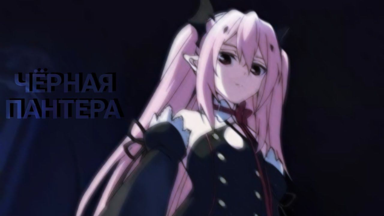 Чёрная пантера - Аниме клип [ AMV ] смотреть онлайн