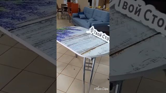Стол Лаванда от фабрики ВВР смотреть онлайн