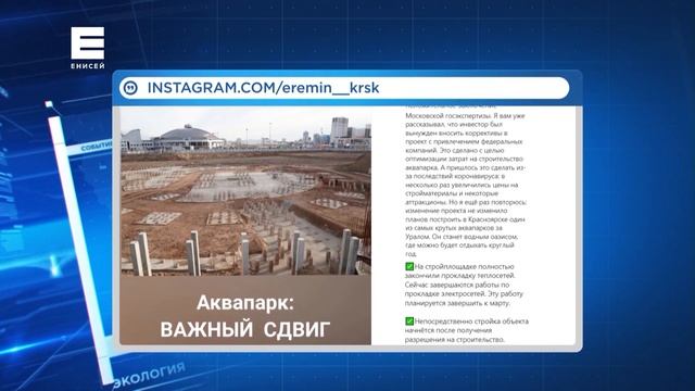 Проект аквапарка Красноярска получил положительное заключение госэкспертизы смотреть онлайн