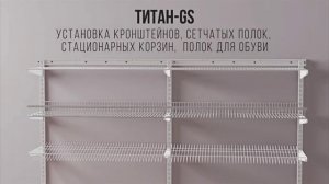 Инструкция по сборке гардеробной системы