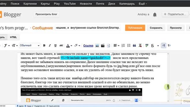 Что такое внешние,и внутренние ссылки как их удалить на блогспот, блоггер.Урок 42 смотреть онлайн