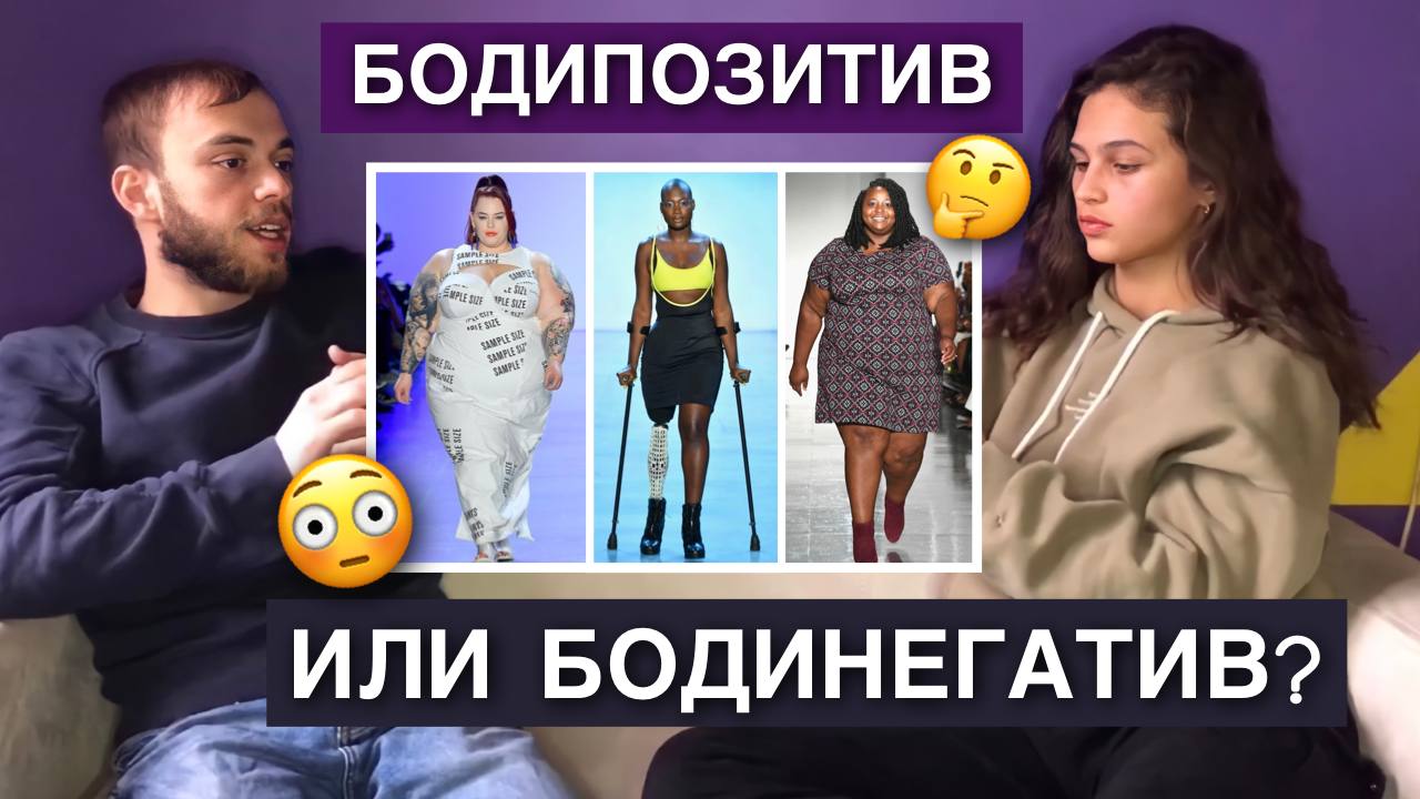 БОДИПОЗИТИВ. Небритые подмышки. Травля Victoria's Secret?
(1 Часть) смотреть онлайн