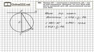 Задание №664 — Геометрия 8 класс (Атанасян)