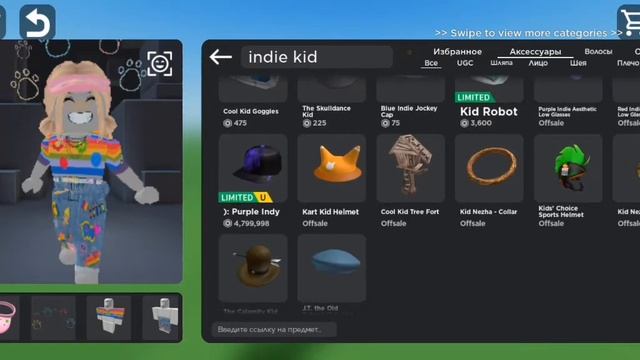Роблокс скин в стиле KidCore 