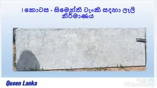 විසිතුරු මසුන් සදහා අඩු වියදමින්,නිවසේදී ම උසස් ප්රමිතියෙන් යුතු සිමෙන්ති ටැංකියක් නිර්මාණය කිරීම смотреть онлайн