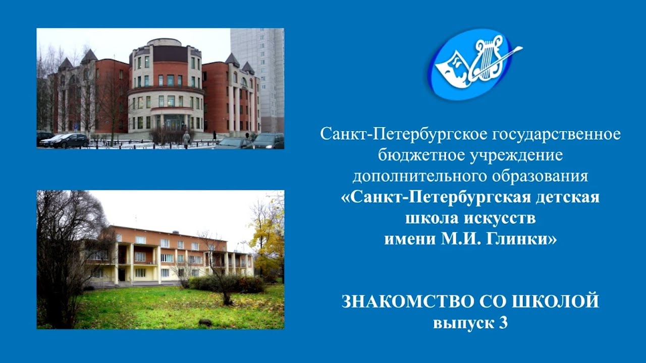 Знакомство со школой. Выпуск 3