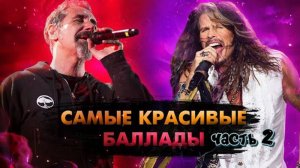 Волшебный Ворон: Лучшие Рок-Баллады всех времен 2 Magic Raven: The best rock ballads of all time 1