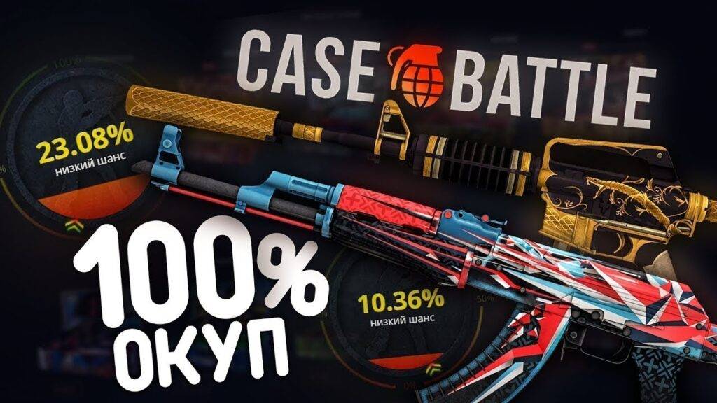 Case Battle 1 выпуск C 200 рублей дошел до...