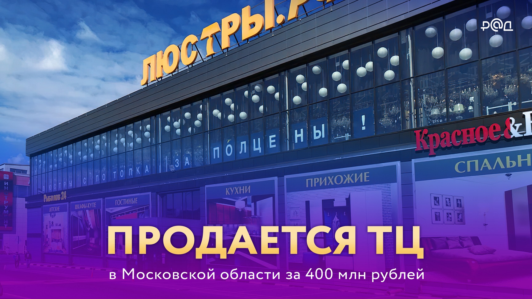 Говорит и показывает РАД