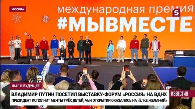Владимир Путин посетил экспозицию платформы «Россия – страна возможностей» и Движения Первых на ВДНХ смотреть онлайн