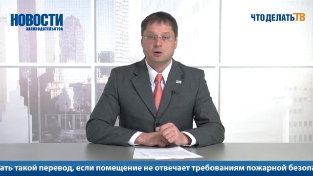 Новости законодательства. 09.10.2013 смотреть онлайн