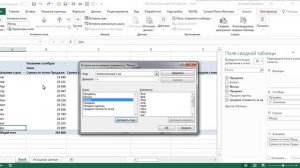 Вычисляемые поля и объекты в сводных таблицах