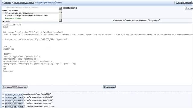 Установка автоматических тегов на ucoz - урок смотреть онлайн