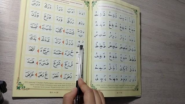 Құран әліппесі 4-сабақ. Құранға түсу. смотреть онлайн