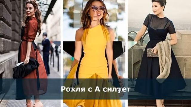8 модела дамски рокли, които непременно трябва да имате в гардероба си смотреть онлайн