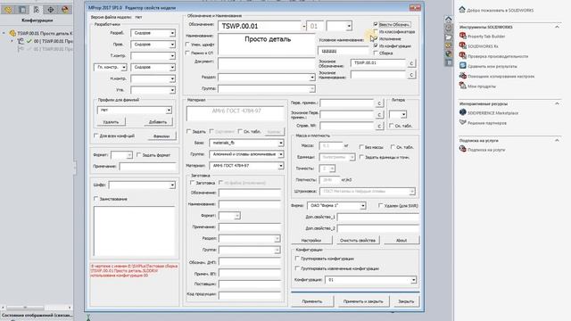 SWPlusMacro - Часть 6. MProp смотреть онлайн