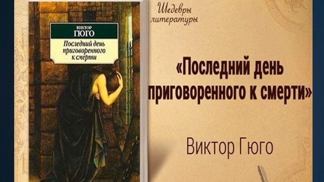 Виктор Гюго смотреть онлайн