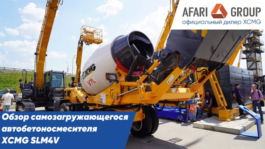 Обзор самозагружающегося автобетоносмесителя XCMG SLM4V смотреть онлайн