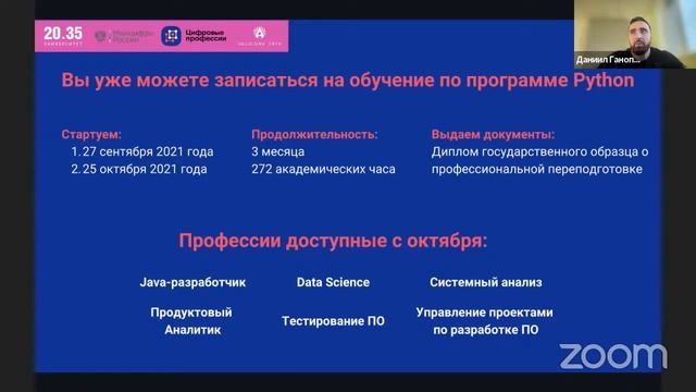 Профессия Python-разработчик. Кому и зачем нужно учить самый универсальный язык программирования смотреть онлайн
