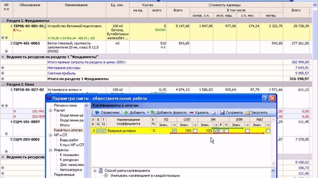 Коэффициенты к итогам: дополнительные настройки для применения коэффициентов. смотреть онлайн
