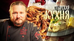 МОНАСТЫРСКАЯ КУХНЯ. РЫБА В МОЛОКЕ. ТЕТЕРЫ