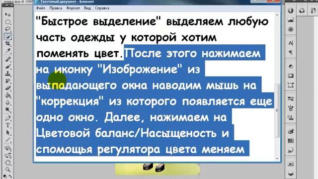Урок №1.Меняем цвет одежды в фотошопе cs5. смотреть онлайн