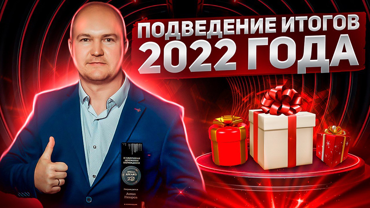 Трейдинг | Форекс | Итоги Уходящего Года