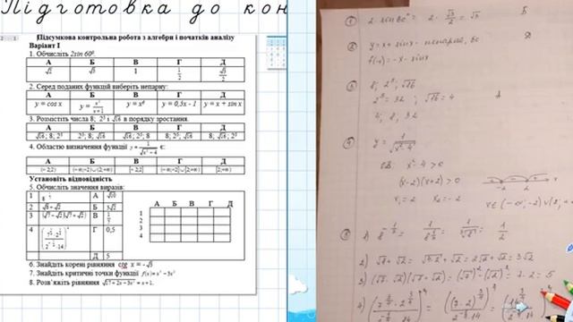 Підготовка до підсумкової контрольної роботи смотреть онлайн