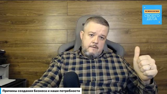 Причины почему мы стартуем свой бизнес (запись стрима 2021 12 19)