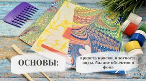 Основы Эбру