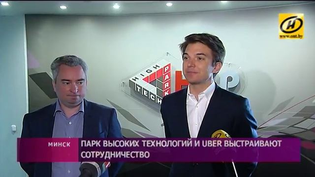 ПВТ и Uber выстраивают сотрудничество смотреть онлайн