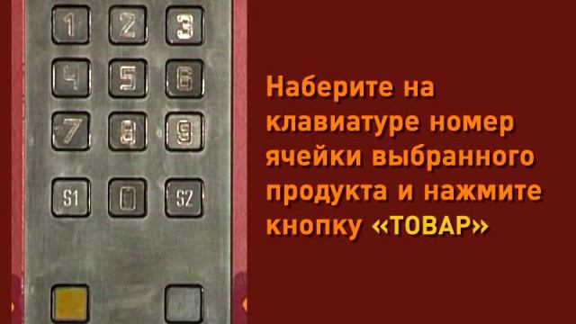 Инструкция по использованию снэкового автомата смотреть онлайн