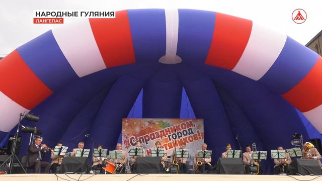 Празднование Дня города 2022-09-12 смотреть онлайн