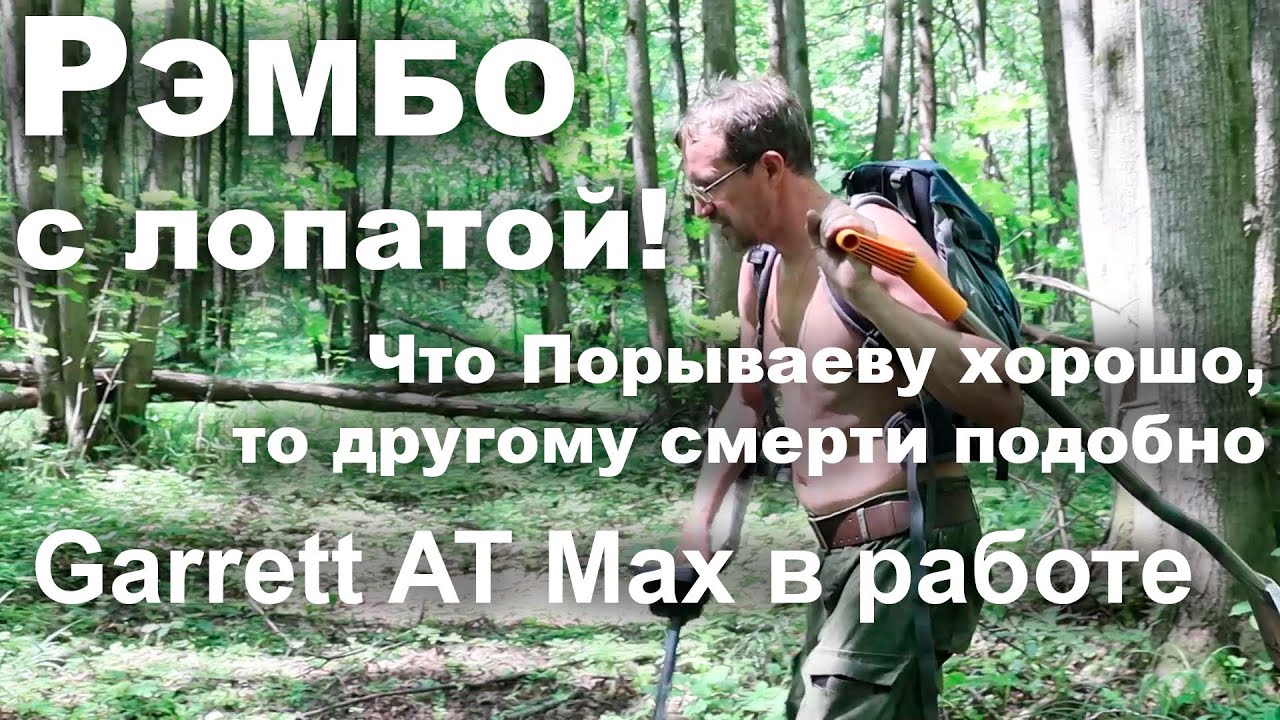 Рэмбо с лопатой! Что Порываеву хорошо, то другому смерти подобно смотреть онлайн