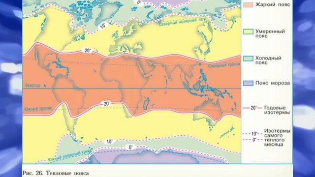 География 7кл. §11 "Температура воздуха на разные широтах" смотреть онлайн