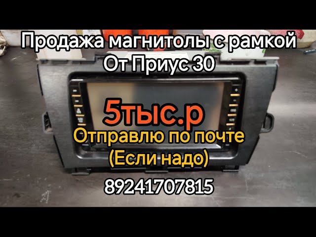 магнитола для Приус 30 с рамкой для Приус 30 и других Тойота (есть блютуз) качество звука супер 5тыс смотреть онлайн