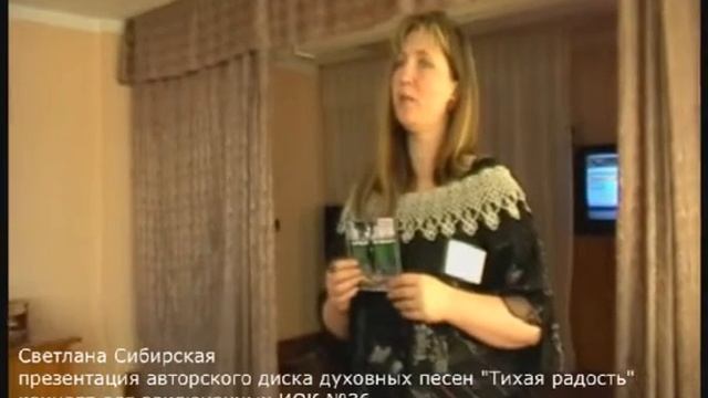 СВЕТЛАНА СИБИРСКАЯ ПРЕЗЕНТАЦИЯ ДИСКА ТИХАЯ РАДОСТЬ смотреть онлайн