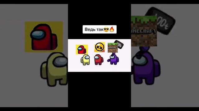 Кто круче? (Minecraft ИЛИ Brawl stars ИЛИ Among us?) смотреть онлайн