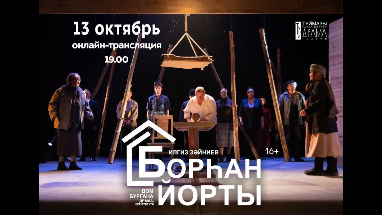 Дом Бургана смотреть онлайн