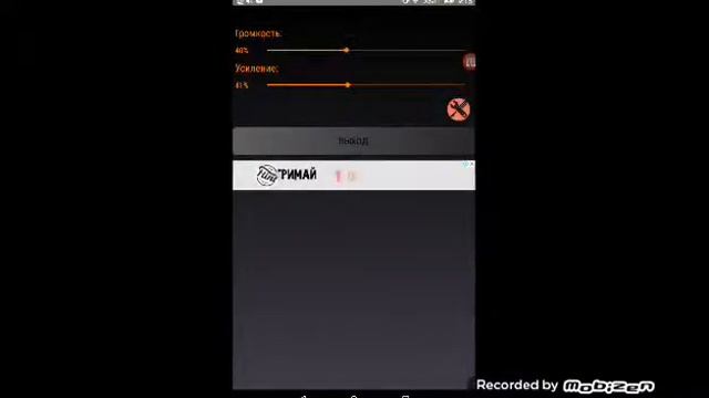Как усиливать звук на планшете или на телефоне смотреть онлайн