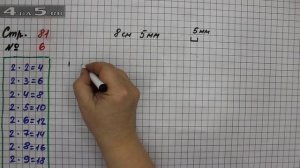 Страница 81 Задание 6 – Математика 2 класс Моро М.И. – Учебник Часть 2