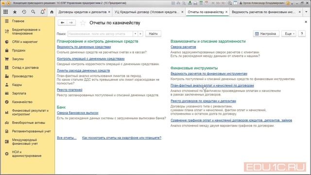 Договоры кредитов и депозитов - 1C:ERP 2.4 - 1С:Учебный центр №1 смотреть онлайн