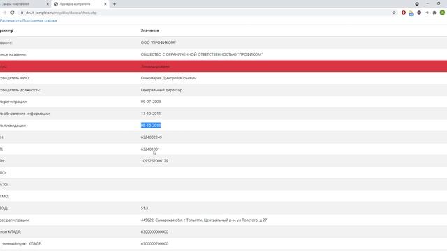 Проверка контрагента